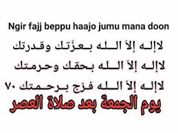 Zikre Du Vendredi Pour Regler N Importe Quel Besoin Youtube Islamic Inspirational Quotes Shab E Barat Prayers Learning Websites
