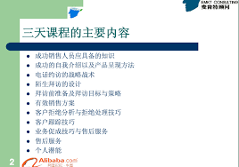 阿里巴巴三天销售课程全部讲义免费下载-总裁文库分享