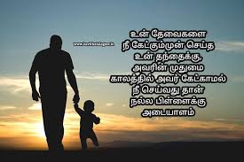Birthday Wishes For Father From Daughter In Tamil Happy Father S Day Wishes Messages In Tamil 17th June 2018 265 Fathersday Fathersdaywishes Fathers Day Wishes Fathers Day Quotes Fathers Day Messages
