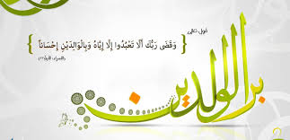 اللهم إنك عفوٌّ كريمٌ تُحب العفو فاعفُ عن والديّ، اللهم اجعلهما ممن تقول له النار اعبر فإن نورك أطفا ناري، وتقول له الجنة أقبِل فقد اشتقت إليك قبل أن أراك، اللهم اجعلهما في ضمانك وأمانك وإحسانك. Ø¯Ø¹Ø§Ø¡ Ù„Ù„ÙˆØ§Ù„Ø¯ÙŠÙ† Ø¯Ø¹ÙˆØ§Øª ØµØ§Ø¯Ù‚Ø© Ù„Ù„ÙˆØ§Ù„Ø¯ÙŠÙ† Ù…Ø¹Ù†Ù‰ Ø§Ù„Ø­Ø¨