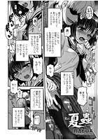 Re:夏蟲 - エロ漫画・アダルトコミック - FANZAブックス(旧電子書籍)