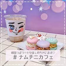 韓国っぽい雰囲気がたまらなく可愛いカフェを発見 新大久保にある namchin82cafe ナムチニカフェ ではプリントラテを楽しむことができちゃうのでヲタ活にもぴったり 大人気なトゥンカロンも楽しめちゃうのでぜひチェックしてみてくださいね 住所