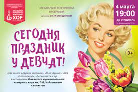 Сегодня праздник у девчат, сегодня будут танцы и щеки девушек горят, с утра горят румянцем. Koncert Segodnya Prazdnik U Devchat Izhevsk