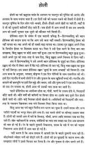 Holi Essay In Hindi Short Essay Friendship Essay Essay Writing