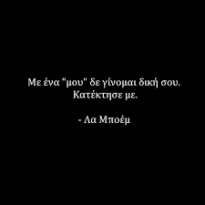 Hidup itu seperti gelombang air laut di tepi pantai, terkadang besar menghempas, di lain waktu terlihat tenang seperti air danau. G R Q U O T E S On Instagram Greekquotes Greek Quotes Rap Quotes Expression Quotes