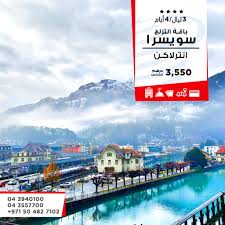 بحيرة بلوسي انترلاكن سويسرا blausse interlaken switzerland. Al Rais Holidays On Twitter ÙˆØ³Ø· Ù…Ø±ØªÙØ¹Ø§Øª Ø¨ÙŠØ±Ù†ÙŠØ³ ÙÙŠ ÙˆØ³Ø· Ø³ÙˆÙŠØ³Ø±Ø§ ØªÙ‚Ø¨Ø¹ Ø§Ù†ØªØ±Ù„Ø§ÙƒÙ† Ø§Ù„Ø³ÙˆÙŠØ³Ø±ÙŠØ© ÙˆØ¬Ù‡Ø© Ù…Ø«Ø§Ù„ÙŠØ© Ù…Ù† Ø£Ø¬Ù„ Ù‚Ø¶Ø§Ø¡ Ø¹Ø·Ù„Ø© Ø­ÙŠÙˆÙŠØ© Ø£Ùˆ Ø§Ù„Ø­ØµÙˆÙ„ Ø¹Ù„Ù‰ Ø§Ù„Ø§Ø³ØªØ±Ø®Ø§Ø¡ ÙˆØ§Ù„Ø§Ø³ØªØ¬Ù…Ø§Ù… Ø®Ù„Ø§Ù„ ÙØµÙ„ Ø§Ù„Ø´ØªØ§Ø¡ Ø§Ù†ØªØ±Ù„Ø§ÙƒÙ† Ø³ÙˆÙŠØ³Ø±Ø§ Ø³ÙØ±
