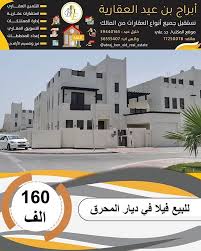 ڤلة للبيع في مشروع بيوت ديار واحد ڤلة جديدة في ديار المحرق موقع استراتيجي قرب المسجد والخدمات على شارعين زاوية نموذج الفلة نخلة Real Estate Estates Sale