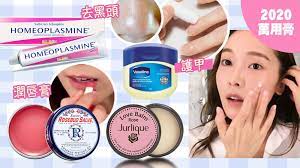 12大平價急救萬用膏推薦 治暗瘡 清黑頭 護髮定妝 資深彩妝師都用這一款 the balm beauty hacks jurlique