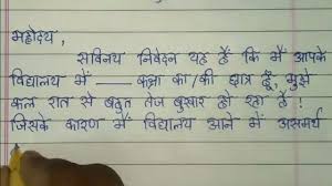 How to write job application letter in nepali जागिरको लागि निवेदन लेख्ने तरिका facebook page : Write Sick Leave Application For Students How To Write Leave Application In Hindi Youtube