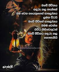 Maybe you would like to learn more about one of these? Sinhala Nisadas Download Free Sinhala Nisadas Photos And Quotes