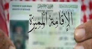 تفاصيل الملاءة المالية المطلوبة للأفراد للحصول على الإقامة المميزة صحيفة صدى الالكترونية