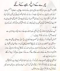 Chehre Ke Daag Dhabbe Ke Totke Beauty Tips In Urdu Health And Beauty Tips Beauty Hacks