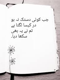 جب کوئی دستک نہ ہو در کیسا لگتا ہے تم نے یہ بھی سکھا دیا In 2020 Urdu Quotes Poetry Quotes Quotes