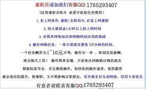 拍单赚钱 2 8元 单5 15分钟 单红包支付 无需垫付一分钱工资即时结算 做一单接一单 无任何风险 一小时可赚10元推广赚钱 推广客户和会员都会有相应的提成 晋升管理 做的好可以做我们的管理 都会有相应的提成 想兼职月赚1000以上的就跟我来 绝对真实可靠 咨询