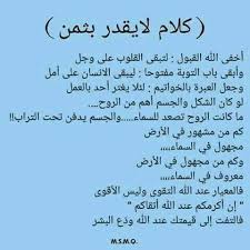 كم من مجهول في الأرض ومعروف في السماء Islamic Love Quotes Islamic Phrases Daily Life Quotes
