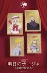 明日のナージャ