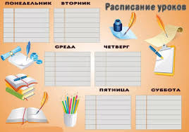 Raspisanie Urokov Raspechatat Shablony Dlya Shkoly