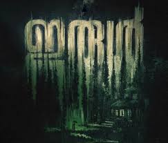 In this article, we are going to see the new links and some detailed information about tamilrockers malayalam movie. Download Irul Malayalam Full Movie In Hd Tamilrockers