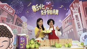 王惠美親上電視購物台處女秀行銷彰化珍珠芭樂 fun slide fun fair grounds