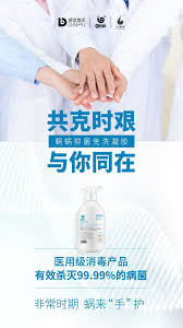 共克时艰 与你同在 蜗蜗抑菌免洗凝胶医用级消毒产品有效杀灭99 99 的病菌非常时期 蜗来 手 护 hand soap bottle soap bottle soap