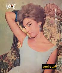 Women - ليلى شعير: ممثلة و عارضة ازياء . و لدت عام 1940 و انتخبت ملكة جمال  مصر عام 1964. هى من الجيل الاول لعارضات الازياء المصريات. و قد التحقت  بالعمل كعارضة