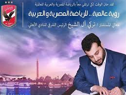 تركي بن عبد المحسن بن عبد اللطيف آل الشيخ (ولد في 4 أغسطس 1981)، مُستشار حالي في الديوان الملكي بمرتبة وزير، ورئيس مجلس إدارة الهيئة العامة للترفيه. Ù…ØµØ¯Ø± Ø¨Ø§Ù„Ø£Ù‡Ù„ÙŠ ÙŠÙƒØ´Ù Ù„Ø£ÙˆÙ„ Ù…Ø±Ø© Ù…ØµÙŠØ± Ø³Ø§Ø¹Ø§Øª ØªØ±ÙƒÙŠ Ø¢Ù„ Ø§Ù„Ø´ÙŠØ® Ù…ØµØ±Ø§ÙˆÙ‰