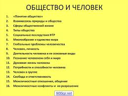 Obshestvo Dlya Cheloveka Ili Chelovek Dlya Obshestva Literature Teacher