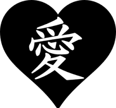 Love Kanji Heart Black Clip Art Vector Clip Art Online Royalty Free Public Domain Love Symbols Japanese Symbol Gaara