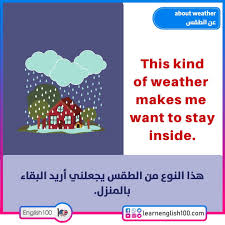 تعبير عن Weather بالانجليزي