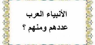 وفي بداية القرن السادس عشر اعترفت الدولتان. ÙƒÙ… Ø¹Ø¯Ø¯ Ø§Ù„Ø£Ù†Ø¨ÙŠØ§Ø¡ Ø§Ù„Ø¹Ø±Ø¨ Ø­ÙŠØ§ØªÙƒ