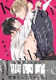 Boys Love (Yaoi) Comics - Double Face ni Kuchizuke (ダブルフェイスにくちづけ (G-Lish  Comics)) / Yanase Seno | Buy from Otaku Republic - Online Shop for Japanese  Anime Merchandise