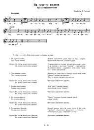 ой калина ой малина в речке талая вода текст Noty Pesni Kust Kaliny Maliny V Rechke Tihaya Voda