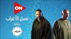 مشاهدة وتحميل مسلسل الدراما المصري ملحمة نسل الاغراب الحلقة 6 السادسة بطولة احمد السقا في دور عساف الغريب وامير كرارة في دور غفران الغريب ومي عمر جليلة hd يوتيوب، الحلقة 6 nasl al'aghrab series episode 6 ramadan 2021 ويتم عرض اولي حلقات مسلسل نسل. Ufrxc3s3xzrffm