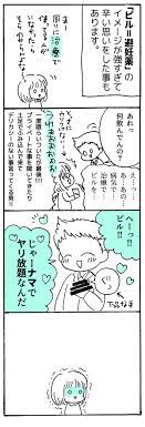 マンガ ピル使用者への 思い込みあるある セクハラすぎる誤解にイライラ 第16回 サイゾーウーマン マンガ ピル イライラ