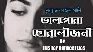 Maybe you would like to learn more about one of these? Dukhor Kobita Assamese Sad Love Poem By Trd Ft Jayesh Barman Youtube