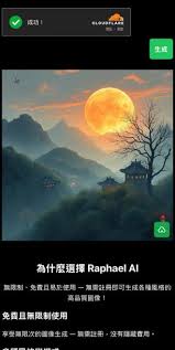 最爽快、完全免費、無限制AI 生成圖像教學《Raphael AI》 | Hami ...