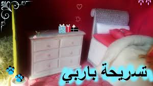 صنع تسريحة باربي من الكارتون بأسهل طريقة Barbie Vanity Diy Two Minutes Diy Youtube