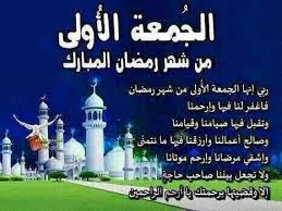 13 خاتمة الدعاء المستجاب لقضاء الحاجة إن أهمية الدعاء المستجاب لقضاء الحاجة تتضح في استجابة الله تعالى لعباده في قضاء ما يرغبون في تحقيقه من أمور في دنياهم. Ø§ÙˆÙ„ Ø¬Ù…Ø¹Ù‡ Ø¨Ø±Ù…Ø¶Ø§Ù† Ø®Ø±ÙˆØ¬ H4320a Twitter