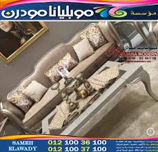 صالونات موبليانا مودرن صالونات تركية اشيك الصالونات التركية والعصرية home decor kitchen chaise lounge home