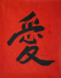 Love Original Chinese Calligraphy For The Goodness Of The World Wall Art Zen Art 50 00 Via Etsy Zen Art Japanese Art Japanese Calligraphy