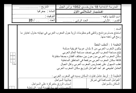 Documents similar to امتحان رياضيات للسنة السادسة س6 ابتدائي الثلاثي الاول. Ø¥Ø®ØªØ¨Ø§Ø± Ø¬ØºØ±Ø§ÙÙŠØ§ Ø³6 Ø³Ø¯Ø§Ø³ÙŠ 1 Ù…ÙˆØ§Ø±Ø¯ Ø§Ù„Ù…Ø¹Ù„Ù…