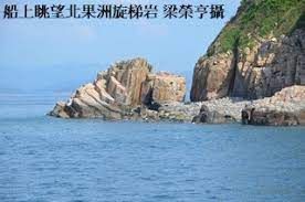 9月15日【東果洲北果洲攻頂探奇】旅程回顧