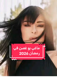 كنتوا حابين تشوفوا طارق سويد مع ماغي بو غصن؟ وشوفوا بالآخر مين كاتب العمل  #ماغي_بو_غصن #ماغي #مشاهير_تيك_توك #maguyboughosn #fyp