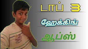 Top 3 hacking apps i for non rooted device hacking app for android | best hacking app in this video we shall talk. Top 3 Hacking Apps For U In Tamil Youtube