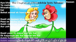 Urdu poetry has been written not only to express love for other people as one of the best words of urdu poetry, he is deeply revered for his paintings. Friendship Day In Pakistan Dosti Shayari In Urdu Hindi New Awesome Friendship Poetry In Urdu 2018 Video Dailymotion
