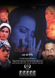حيث وصف البعض ذلك المشهد المقرف والمقزز كما اعتبر بعض. Ø¢Ø®Ø± Ø£ÙŠØ§Ù… Ø§Ù„ØªÙˆØª Ù…Ø³Ù„Ø³Ù„ ÙˆÙŠÙƒÙŠØ¨ÙŠØ¯ÙŠØ§