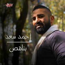 أحمد سعد أغنية روعة من الألبوم الجديد اوقات. Ø§Ø­Ù…Ø¯ Ø³Ø¹Ø¯ By Afaf Hassan 1