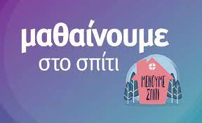 Ο μανώλης γλέζος αφηγείται τη ζωή του στην εκπομπή «μονόγραμμα». Ert2 Programma Ekpaideytikhs Thleorashs 16 Kai 17 11 2020 Enar3h Ma8hmatwn Stis 09 00 Especial Gr