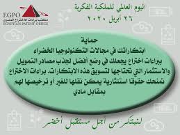 مكتب براءات الاختراع المصري