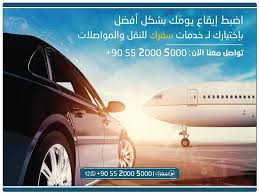 سيارات سفرك jail uji airship